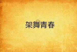 新双刃战士
